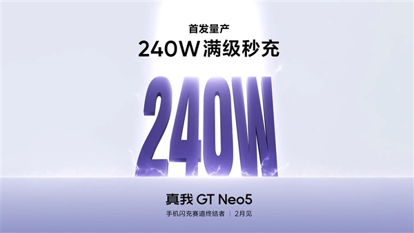 真我GT Neo5全球首发240W快充！徐起：闪充卷王