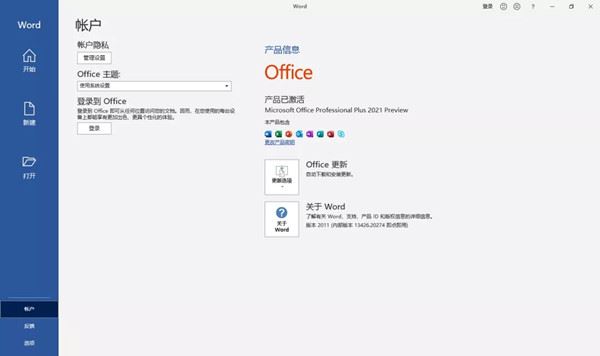 2023最新office2021永久激活秘钥(100%激活) 附激活教程/激活工具