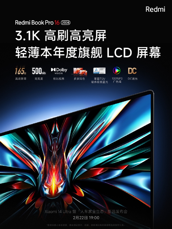 Redmi Book Pro 2024明天发：3.1K高刷旗舰LCD屏
