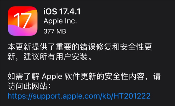 苹果官方建议所有用户安装！ iOS/iPadOS 17.4.1正式版发布